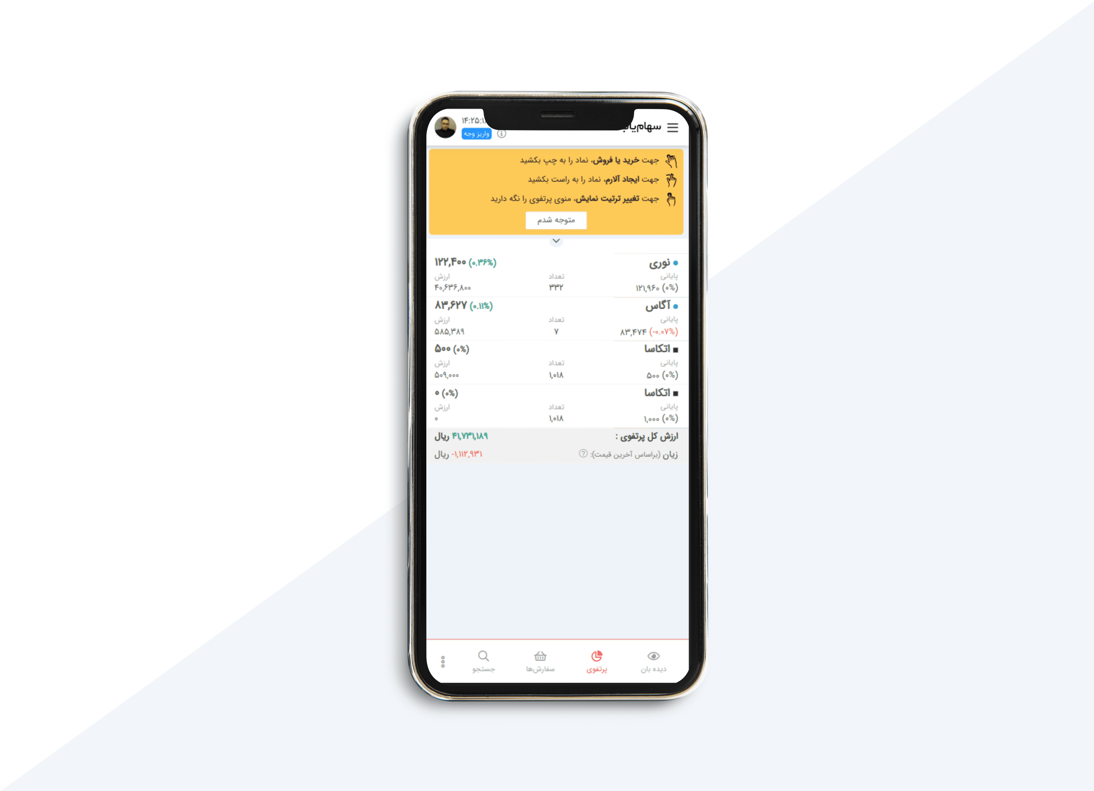 Sahamyab Online Trading (Mobile) image